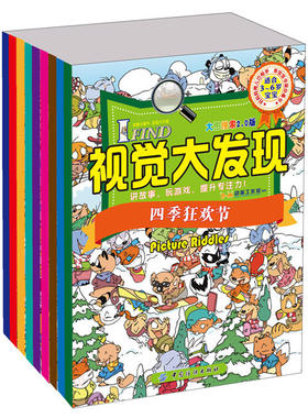 【视觉搜索游戏书】I FIND·视觉大发现·全9册 B.M动漫工作室 宝宝游戏书 儿童视觉训练书籍 视觉搜索书籍 培养宝宝意志力 畅销书
