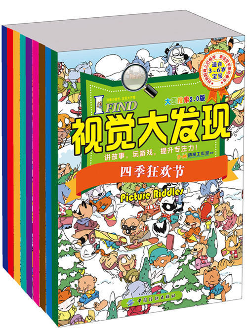 【视觉搜索游戏书】I FIND·视觉大发现·全9册 B.M动漫工作室 宝宝游戏书 儿童视觉训练书籍 视觉搜索书籍 培养宝宝意志力 畅销书 商品图0