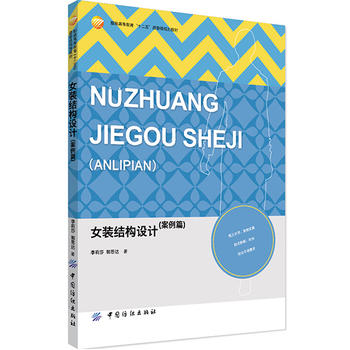 女装结构设计(案例篇) 商品图0