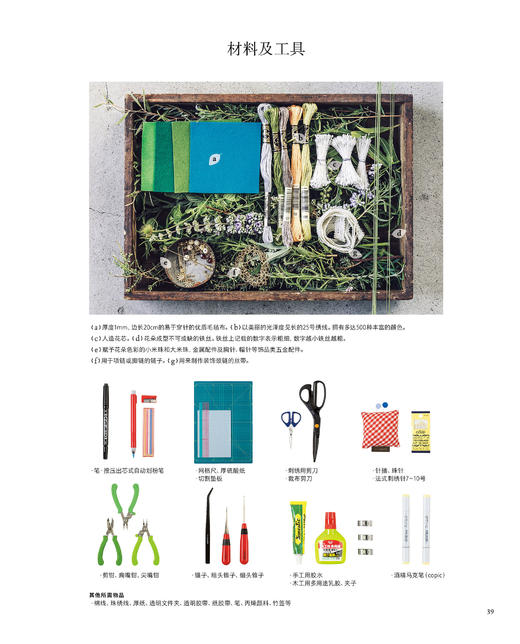 2020新书 刺绣花园 12个月的立体刺绣 [日]小蘑菇 羊毛线立体刺绣花卉植物首饰手工DIY制作教程 家居装饰毛毡布锁边绣技法 商品图2