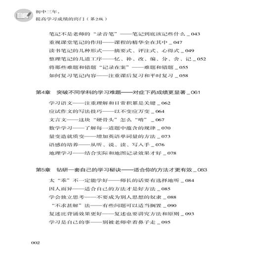 初中三年，提高学习成绩的窍门 第2版 商品图1