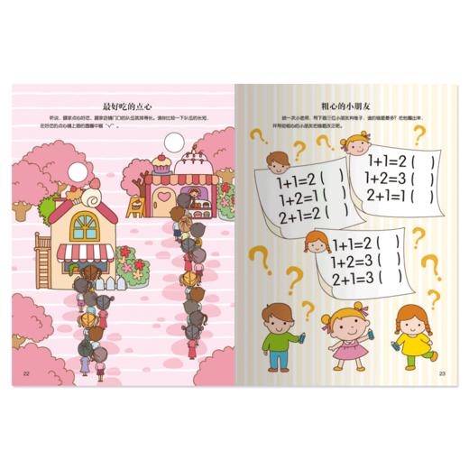 【套装全6册】给孩子的数学思维训练游戏书 智典棒棒糖 锻炼孩子逻辑思维 儿童小学生数学思想益智游戏绘本故事书 数理基础入门书 商品图1