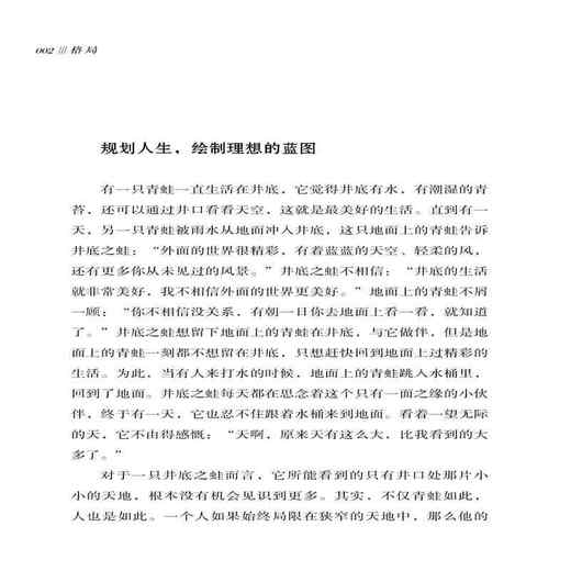 2019新书 格局 谢涛 职场社会生活方式 改变思考方式调整处事格局 格局决定结局 巴菲特马云修炼秘密逻辑思维人生哲学励志畅销书籍 商品图3