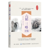 六韬 三略全鉴 典藏版 (周)姜尚,(汉)黄石公 著 东篱子 译 中国哲学社科 新华书店正版图书籍 中国纺织出版社 商品缩略图1