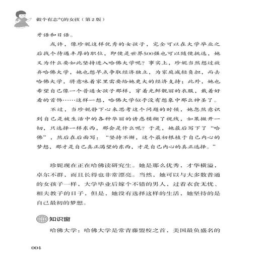 做个有志气的女孩(第2版)适合青少年读物 四五六年级课外阅读书籍 8-10-16-18岁女孩小学生励志故事书七八年级初中生课外书 商品图4