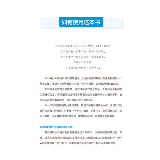 2020新书 对抗衰老 让你的大脑更年轻 弗兰克密诺斯 大脑使用手册 制订脑健康训练计划 延缓记忆衰退 保持思维敏锐 大脑思维训练 商品图3