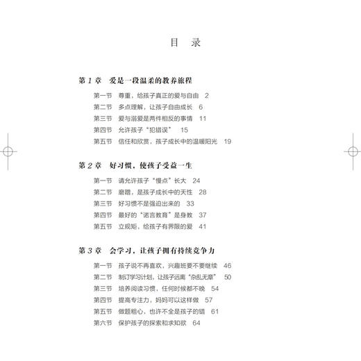 2020新书 好妈妈是孩子一生的好老师 贺特山好妈妈胜过好老师 亲子教育 家庭生活实用教育指南手册 家庭教育方法 培养自信独立孩子 商品图3