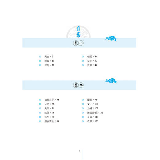 2019新书 幼学琼林全鉴 珍藏版 迟双明 中国古代百科全书 成语典故警句格言古代人物天文地理科普书籍 青少年中国古诗词文学读物 商品图1