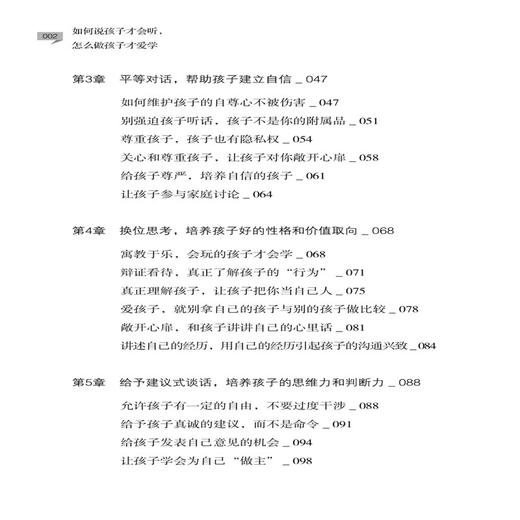 2020新书 如何说孩子才会听 怎么做孩子才爱学 云朵 家庭教育不是一门简单的学问 需要认真对待家庭实用育儿手册 好妈妈胜过好老师 商品图1