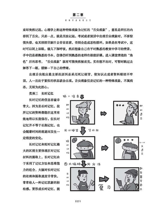 全想脑力提升书系超级记忆 刘志华 提高记忆力训练教程单词记忆法高效记忆策略 数字记忆法 链式记忆法 缩编记忆法 信箱记忆法书籍 商品图4