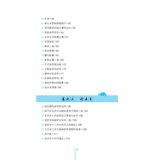 【官方正版】陶渊明集全鉴 初高中生语文文言文学习背诵辅导书 青少年国学经典知识课外拓展书 唐诗宋词作品合集 桃花源记原文解析 商品图2