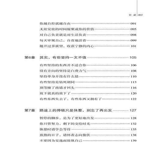 所有的坚持 都是为了拒绝不喜欢的人生 吴大有 写给每一位不甘平庸 渴望成长的年轻人的成长激励之书 自我实现励志成功书籍畅销 商品图2