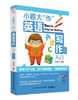小题大作英语写作入门12种主题36种话题小学生初中英语 3-4-5-6年级英文写作教辅导课外书 三四五六年级小升初8-10-12岁英语作文书 商品缩略图0