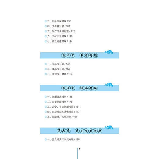 实用对联全鉴 中国民间文学对联大全集实用对联楹联春联婚联寿联挽联对联大全 中华对联大典精粹集锦故事国学文化对联书籍民间对联 商品图2