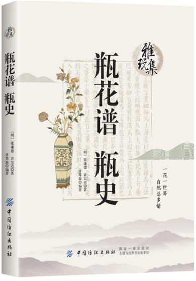 雅玩集茶经+瓶花谱瓶史+林泉高致+书法雅言全4册 茶圣陆羽的茶中智慧 茶叶书籍 茶叶百科全书 书法鉴赏古典插花技巧入门书籍FZ 商品图3