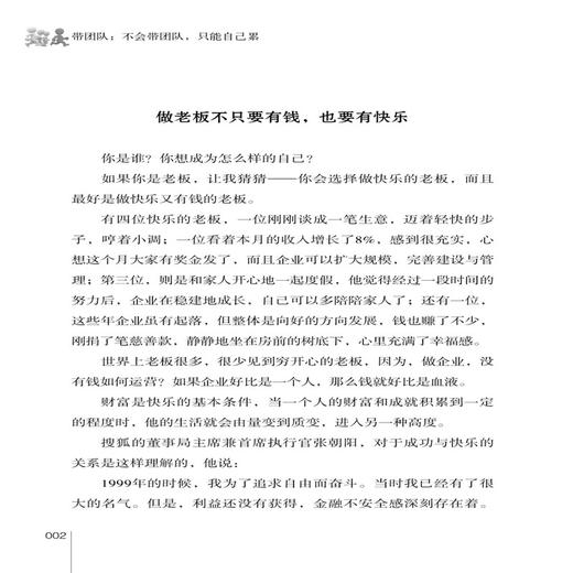 2019新书 带团队:不会带团队只能自己累 齐川 企业经营管理提升领导力教程 打造精英团队协作管理技巧 员工激励人际交往成功励志书 商品图3