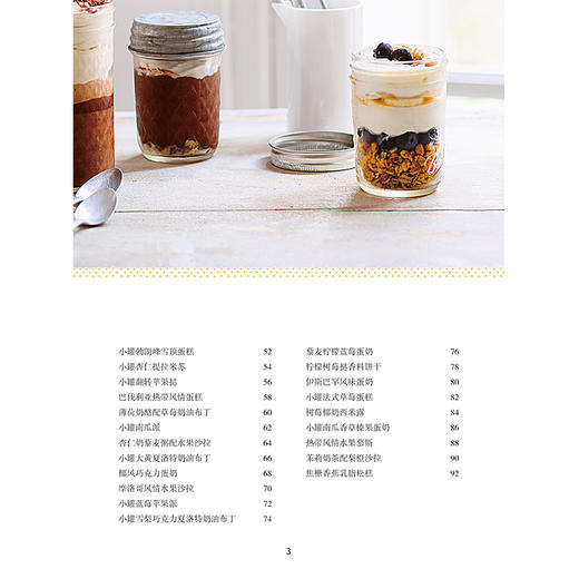 罐子里的甜蜜 商品图2