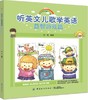 正版现货 听英文儿歌学英语益智游戏篇 刘伟 9787518047802 商品缩略图0
