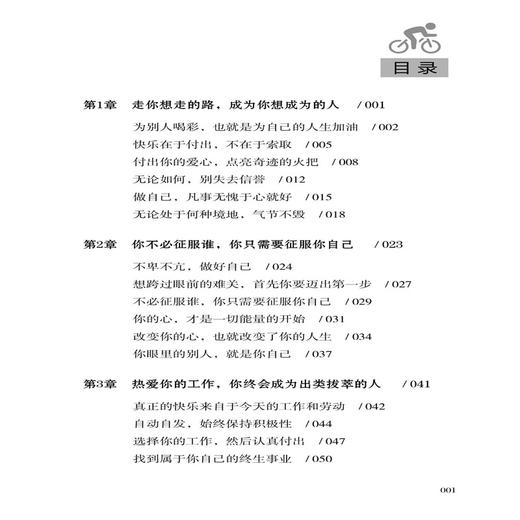 得意不忘形，失意不气馁 洪建 一本适合年轻人阅读的心灵疗愈书籍 每一个平凡的人都要通过坚定勇敢执着的努力 才能走得更远 励志 商品图1