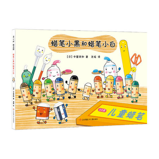 蜡笔小黑和蜡笔小白 3-6岁 精装绘本 成长责任友情 艺术启蒙 社交培养情商养成 商品图2