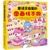 童话王国里的图画找不同6-12岁益智找不同3-6岁 幼儿记忆专注力训练书籍儿童找茬图书思维训练2-3-6-10岁益智游戏智力书图画捉迷藏 商品缩略图0