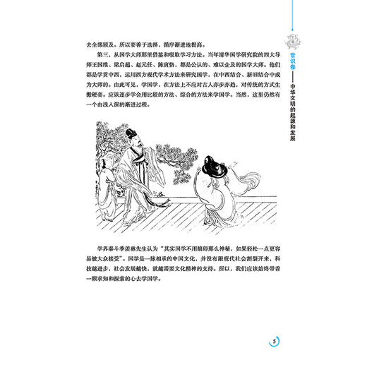 正版包邮 国学知识全鉴(珍藏版) 东篱子 一部提升国学修养丰富知识储备的理想读本 人人都能看懂的国学入门之作 中国传统文化知识 商品图4