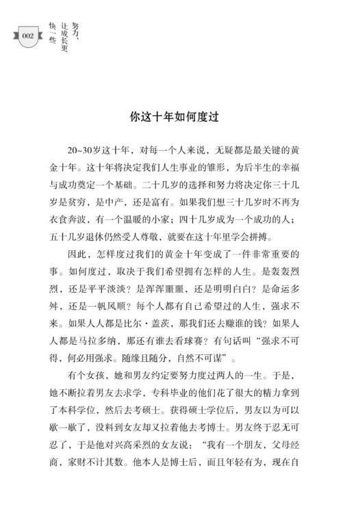努力，让成长更快一些 陈武 不断完善自我才能不让30岁的自己懊悔 从思想形象人格交际沟通耐力职场方面给予年轻人的建议 畅销书籍 商品图3