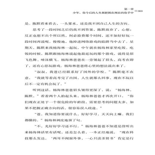 我的命运我做主 大量通俗易懂韵味深长富有哲理的事例 告诫身处命运低谷的年轻人靠自己的双手拼搏努力才改变命运获得成功书 商品图4