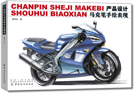 产品设计马克笔手绘表现 工业产品设计手绘案例教程 快速表现技法 效果图绘制步骤 线稿上色透视 工业设计手绘书籍 作品赏析 商品图0