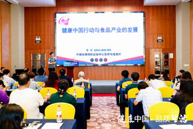 大健康产业发展高峰论坛