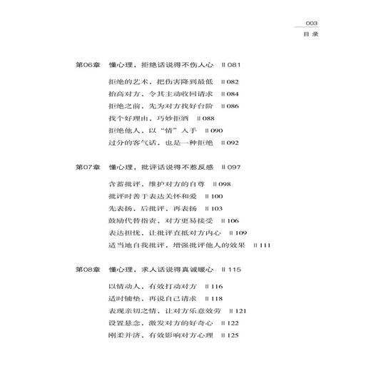 社会心理学入门基础书籍 心理学与沟通的艺术心理书籍 你不可不知微表情心理学 情商口才提升训练 活出生命的意义 心理学与生活 商品图2