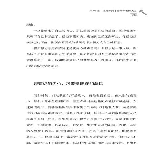 你敢不敢为理想决绝一点儿 侯颖 越努力越幸运心灵激励书心灵修养成功励志人生哲学人生智慧书心灵鸡汤青春正能量奋斗书正版书籍 商品图4