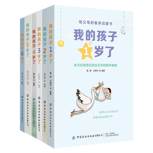 6册套装 给父母的教养启蒙书 我的孩子1-6岁了 商品图4