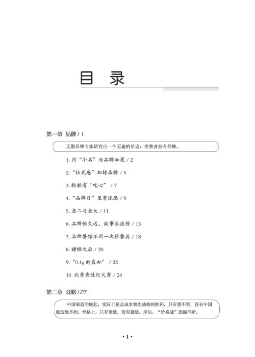 运营策略复盘 打造超级IP广告品牌 公关营销管理 咨询文化创意 市场营销书籍 新经济形势下企业运营实战指南图书 品牌营销策划书籍 商品图1