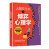 博弈心理学 日常生活中的心理策略 人际交往心理学说话 人际关系心理学入门基础书籍书籍职场非暴力沟通博弈微表情心理学 商品缩略图0