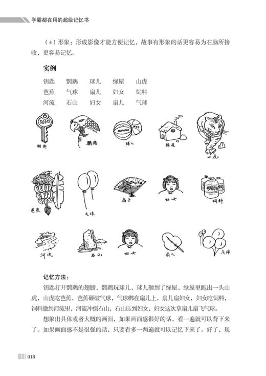 正版学霸都在用的超级记忆书思维导图和记忆宫殿记忆力全脑口诀记忆方法学习方法书籍 记忆力训练方法实用书籍 商品图2