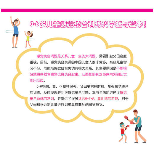 0-6岁，儿童感觉统合训练家庭中的感觉统合训练书籍全2册 0-6-12岁好妈妈家庭教育童敏感期婴幼儿音乐感统训练 商品图3