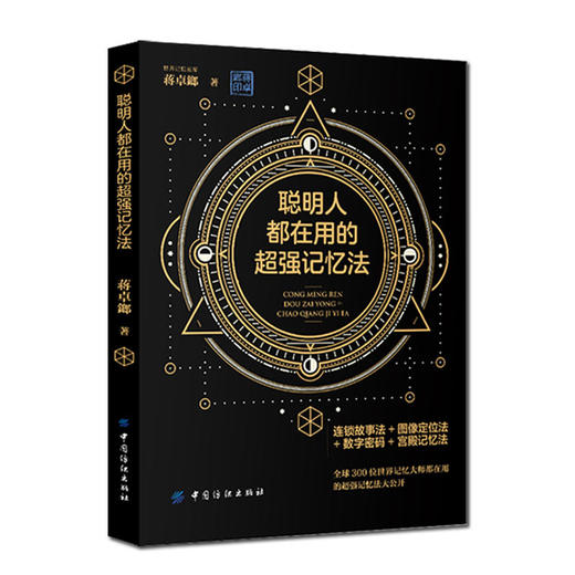 DD记忆力训练|3册超级记忆力训练法(畅销升级版)+记忆宫殿+聪明人都在用的超强记忆法大师提高学生记忆力方法的书记忆宫殿书籍正版 商品图3
