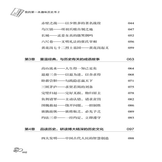 2020新书 我的第一本趣味历史书2 王晓辉 青少年中小学生历史知识科普书籍 激发历史学习兴趣开阔视野增长知识 历史典故朝代更迭书 商品图2