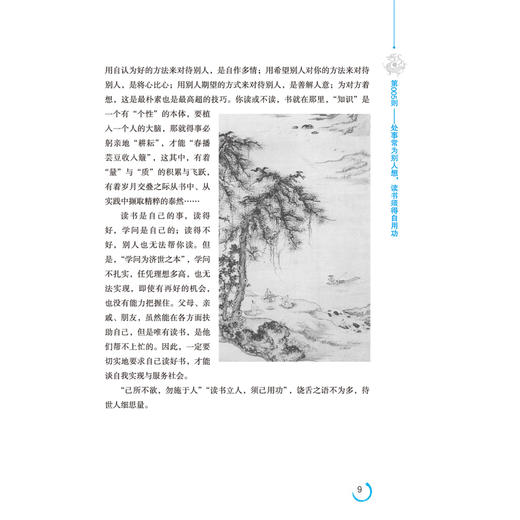 围炉夜话全鉴 典藏诵读版 (清)王永彬 著 东篱子 译 中国古诗词文学 正版图书籍 中国纺织出版社 商品图4