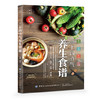 2020新书 悦然食光 二十四节气养生食谱 保健养生家常菜食谱大全 滋补炖汤靓汤家庭营养饮食书籍 食疗药膳炒菜炖菜做法步骤详讲书 商品缩略图0
