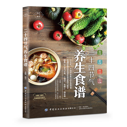 2020新书 悦然食光 二十四节气养生食谱 保健养生家常菜食谱大全 滋补炖汤靓汤家庭营养饮食书籍 食疗药膳炒菜炖菜做法步骤详讲书 商品图0