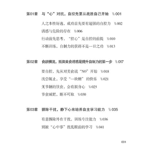 自控力每天进步一点点 王颢 改变拖延症提高工作效率 时间管理书 战胜拖延症书自控力提升方情绪掌控克服拖延症书籍 商品图4