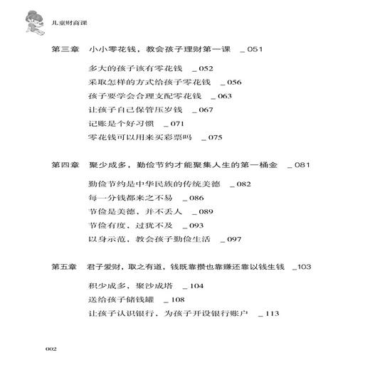 2020新书 儿童财商课 蔡万刚 爱孩子 从主动谈钱开始 3-6-8岁小学生儿童财商教育家庭理财读物 金融经济学 儿童财务理财故事绘本 商品图2