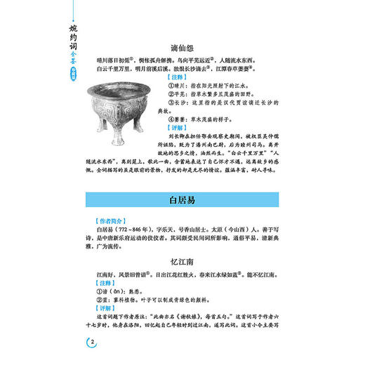 2020新书 婉约词全鉴 珍藏版 迟双明 婉约词鉴赏唐诗宋词诗集人物传记词集成人古代中国古诗词歌赋古典文学小说 传统文化经典国学 商品图3