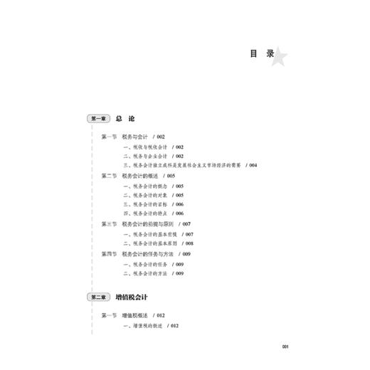 正版书籍 新税改政策下企业税务会计实操指南ping准全面梳理全税种全新税务与会计处理重点难点要点大众读者参考阅读使用 商品图1