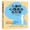 2020新书 儿童的心理成长与引导 阿德勒 解读孩子心理和行为的密码 亲子教育育儿手册儿童心理学书籍 儿童心理健康成长指导手册书 商品缩略图0