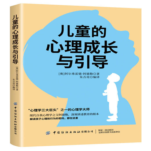 2020新书 儿童的心理成长与引导 阿德勒 解读孩子心理和行为的密码 亲子教育育儿手册儿童心理学书籍 儿童心理健康成长指导手册书 商品图0
