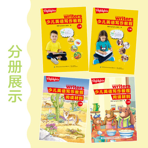 全4册 少儿英语写作教程 按主题分类训练 听说能力巧培养书 小学初级英语写作练习强化训练培训机构特色英语短期课程英文作文提升 商品图1