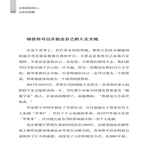 2019新书 比你优秀的人比你还努力 成功励志学 正能量书籍 文学书 迷茫中奋斗年轻人学习参考书 克服负面情绪提升自我摆脱离焦 商品图3